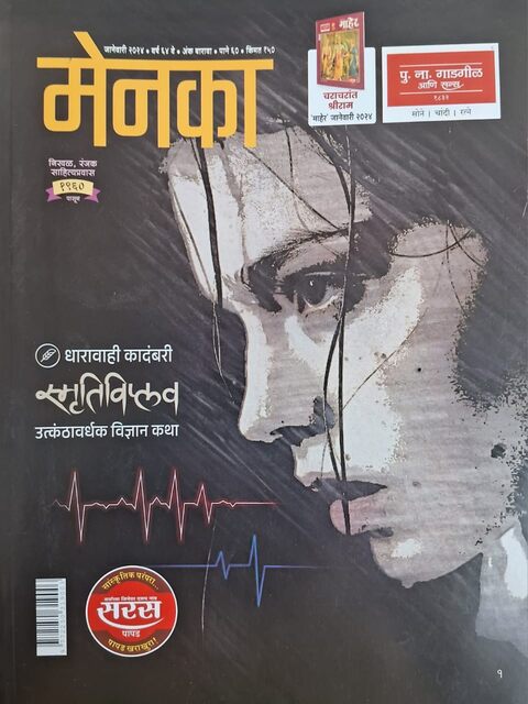 Menaka January 2024 Monthly Magzine Menka Prakashan