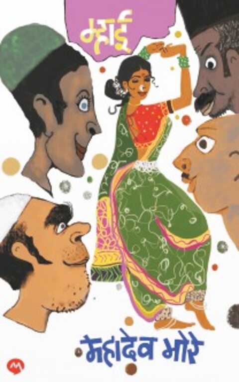 Mhaai by Mahadeo More म्हाई