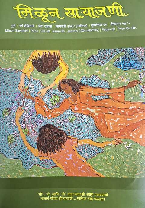 Milun Saryajani January 2024, Monthly Magzine 2024