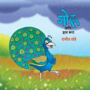 Moru Ani Itar Katha by Rajiv Tambe