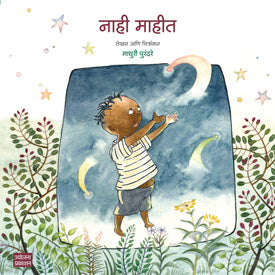 Nahi Mahiti by Madhuri Purandare