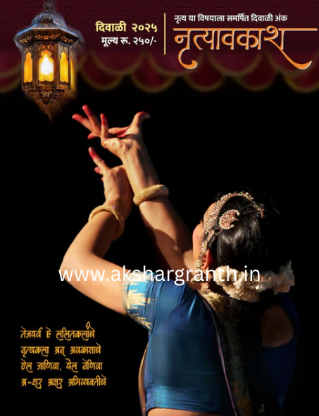 Nrutyavkash Diwali 2025 नृत्यावकाश दिवाळी 2025