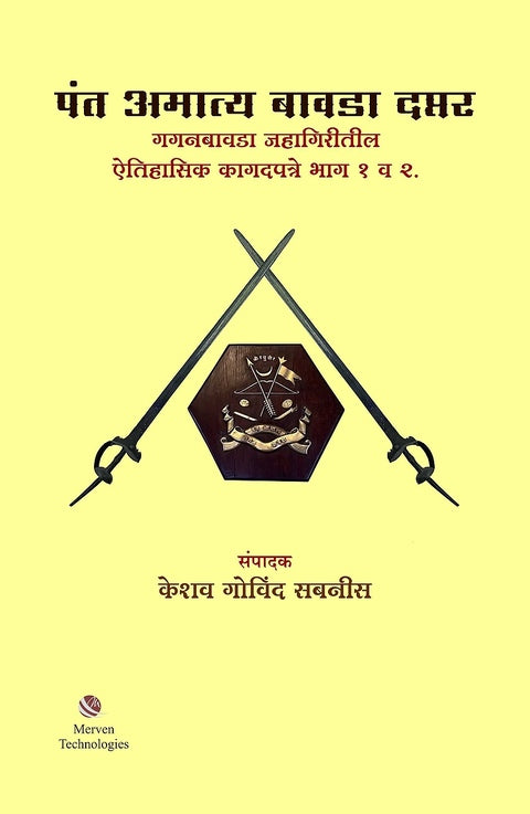 Pant Amatya Bavada Daptar by Keshav Govind Subnis