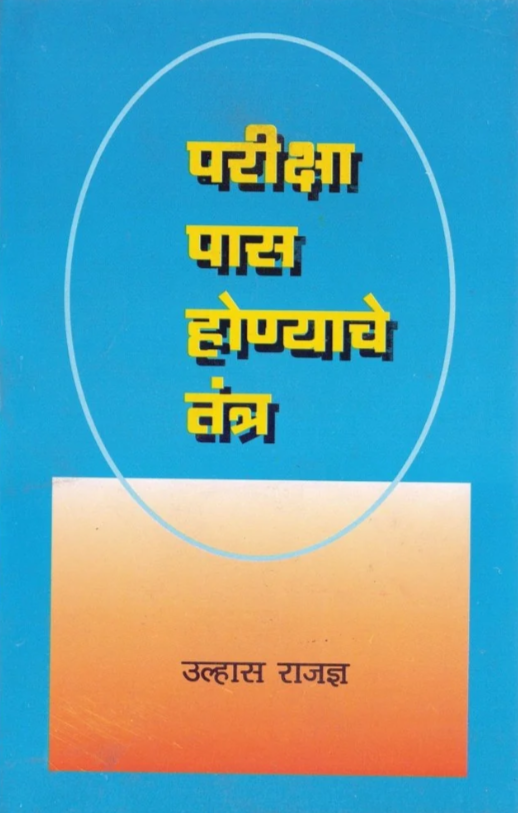 Parikshet Pass Honyache Tantra