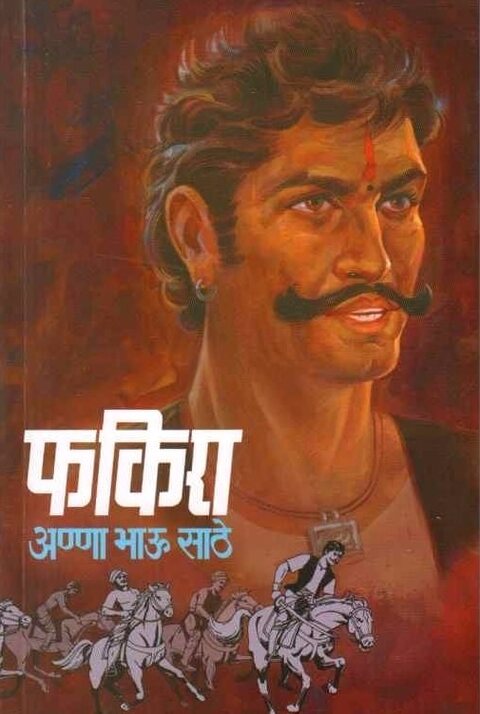 Fakira by Anna Bhau Sathe फकिरा - अण्णा भाऊ साठे