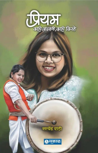 Priyam By Satyendra Rathi प्रियम राठी