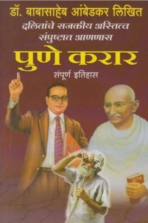 Pune Karar Sampurna Itihas