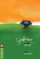 PUNYABHUMI BHARAT by SUDHA MURTY