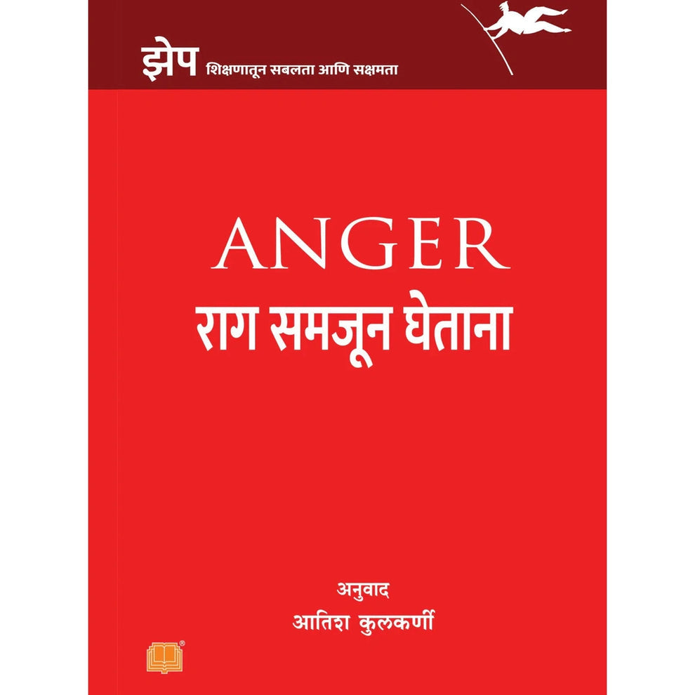 Rag Samjun Ghetana By Atish Kulkarni राग समजून घेताना Anger
