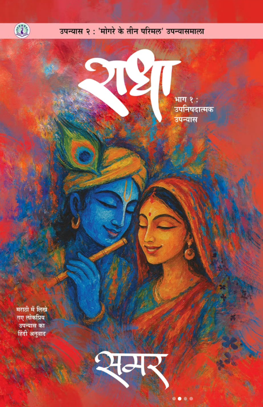 Radha, Hindi Novel by Samar