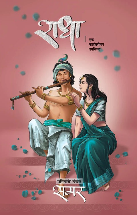 Radha by Samar राधा - समर