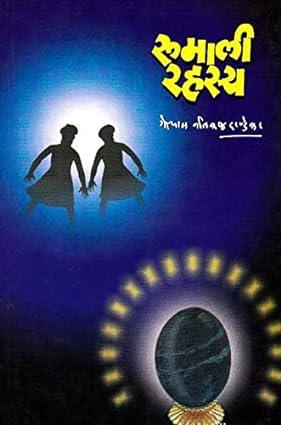 Rumali Rahasya by G N Dandekar रुमाली रहस्य