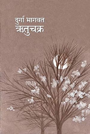 Rutuchakra by Durga Bhagwat ऋतुचक्र