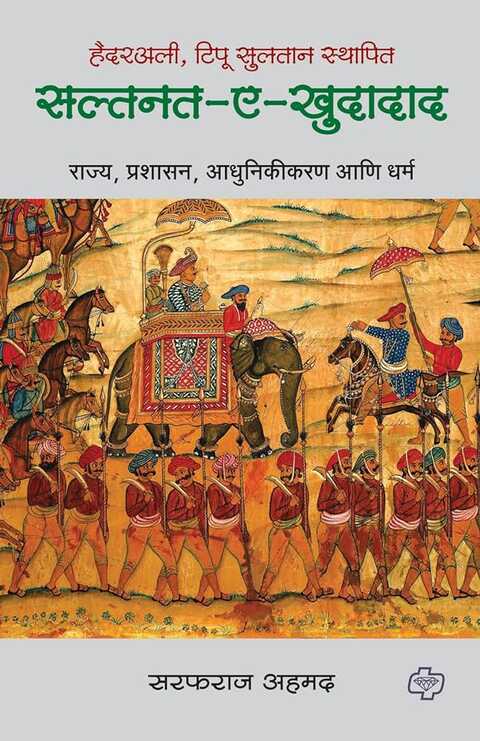 Sultanat-e-Khudadad by Sarfaraz Ahmad, Haider Ali Tipu Sultan