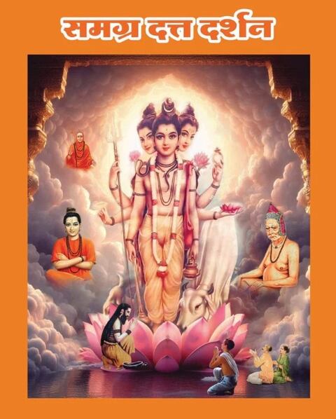Samagra Datta Darshan समग्र दत्त दर्शन