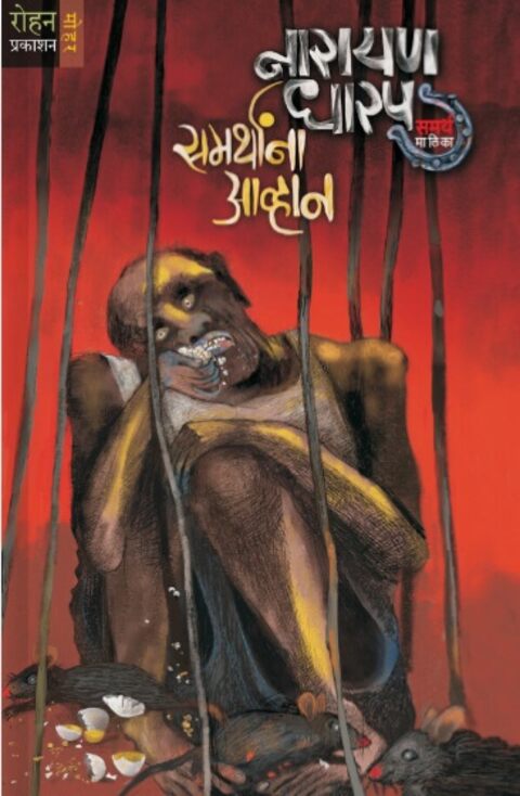 Narayan Dharap Samartha Malika Sanch 1 to 3