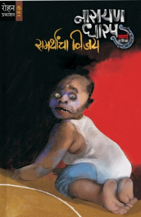 Narayan Dharap Samartha Malika Sanch 1 to 3