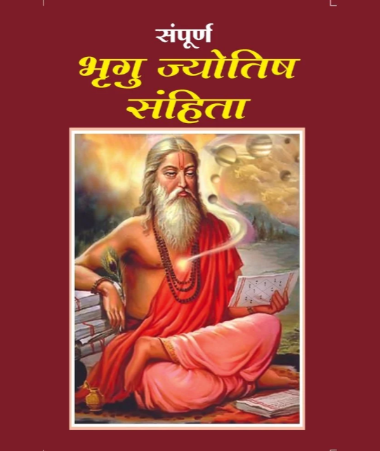 Sampoorna Bhrugu Jyotish Samhita