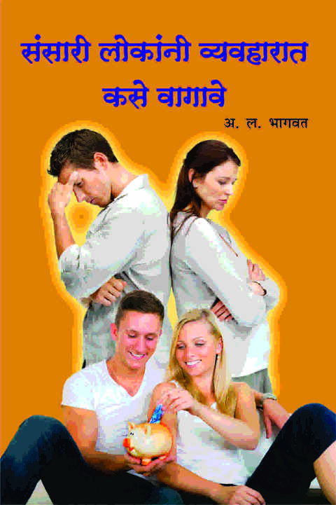 Sansari lokani Vyavaharat Kase Vagave by A L Bhagwat