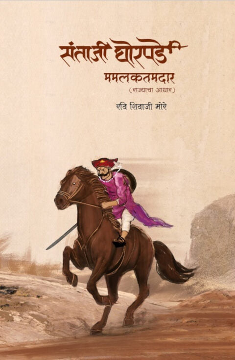 Santaji Ghorpade by Ravi Shivaji More संताजी घोरपडे