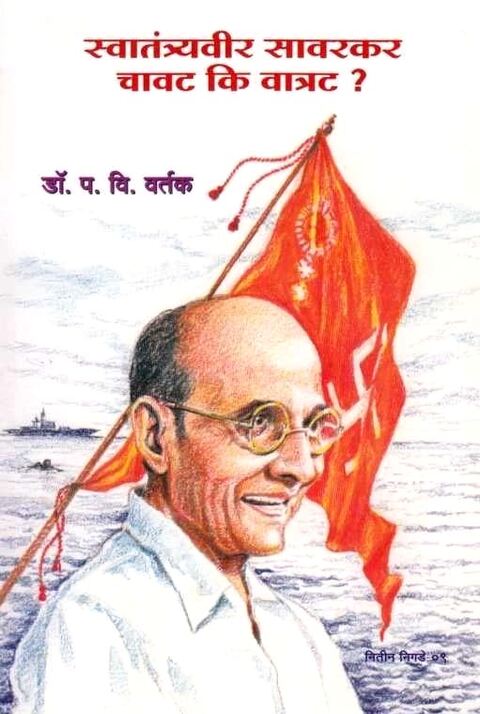 Swatantryavir Savarkar Chavat Ki Vatrat by P V Vartak