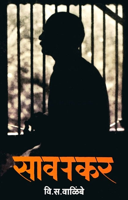 Savarkar by V S Walimbe - सावरकर