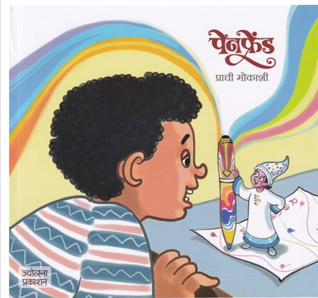 Pen Friend by Prachi Mokashi Marathi