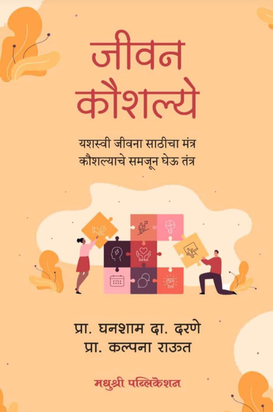 Jivan Kaushalye by Prof Ghansham D Darane, Kalpana Raut