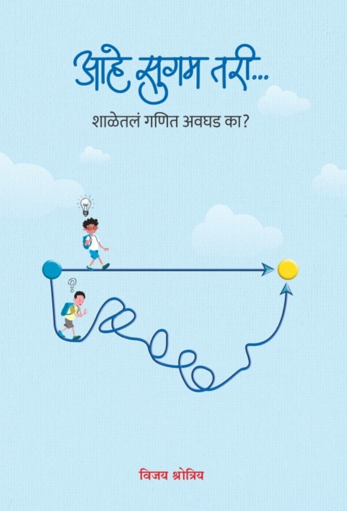 Ahe Sugam Tari by Vijay Shrotriya