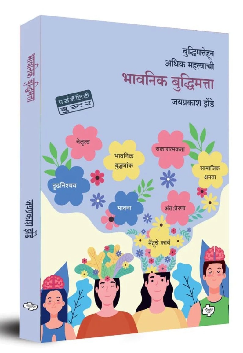 Bhavanik Buddhimatta by Jayprakash Zende