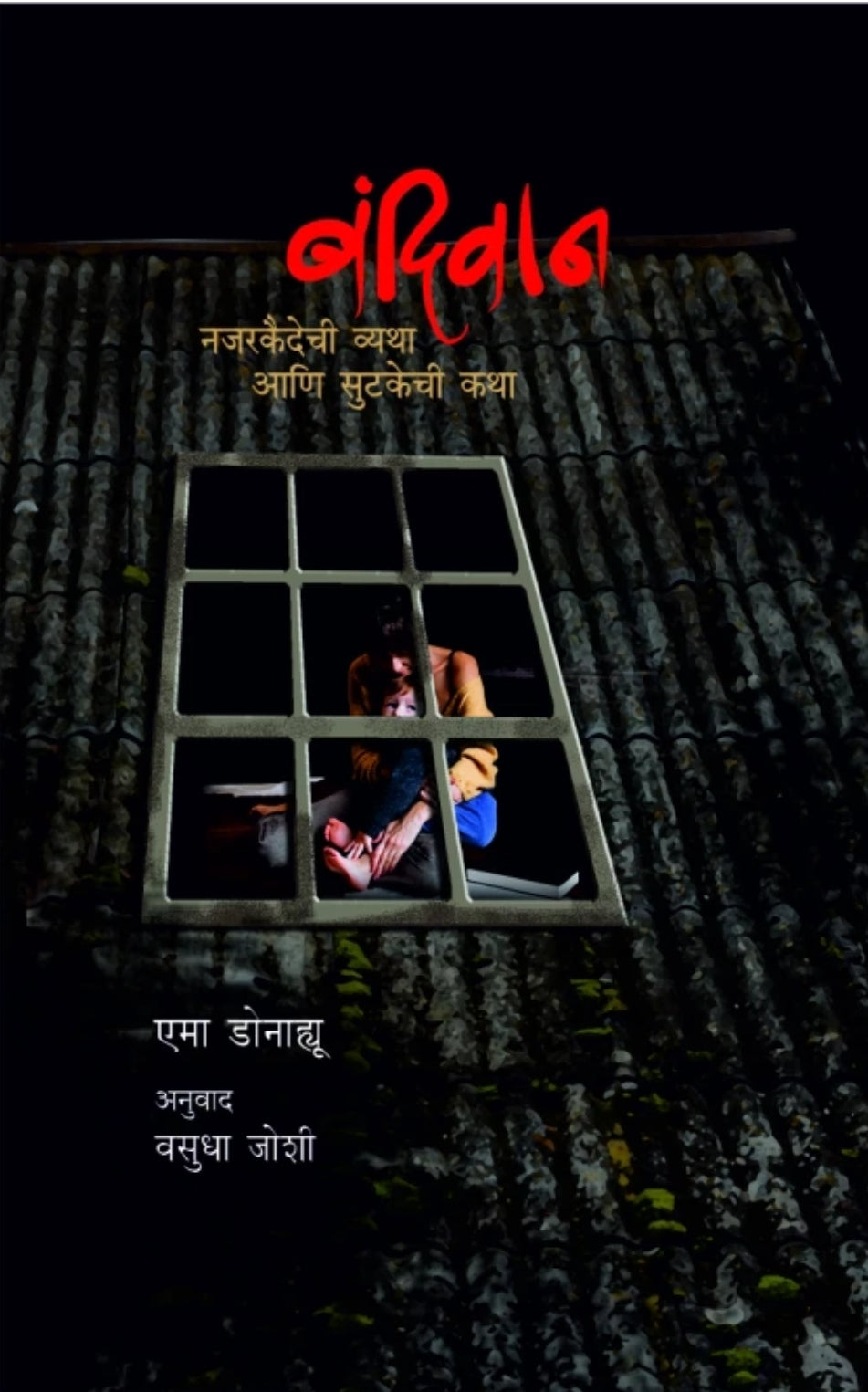 Bandiwan by Ema Donoghue, Vasudha Joshi बंदिवान
