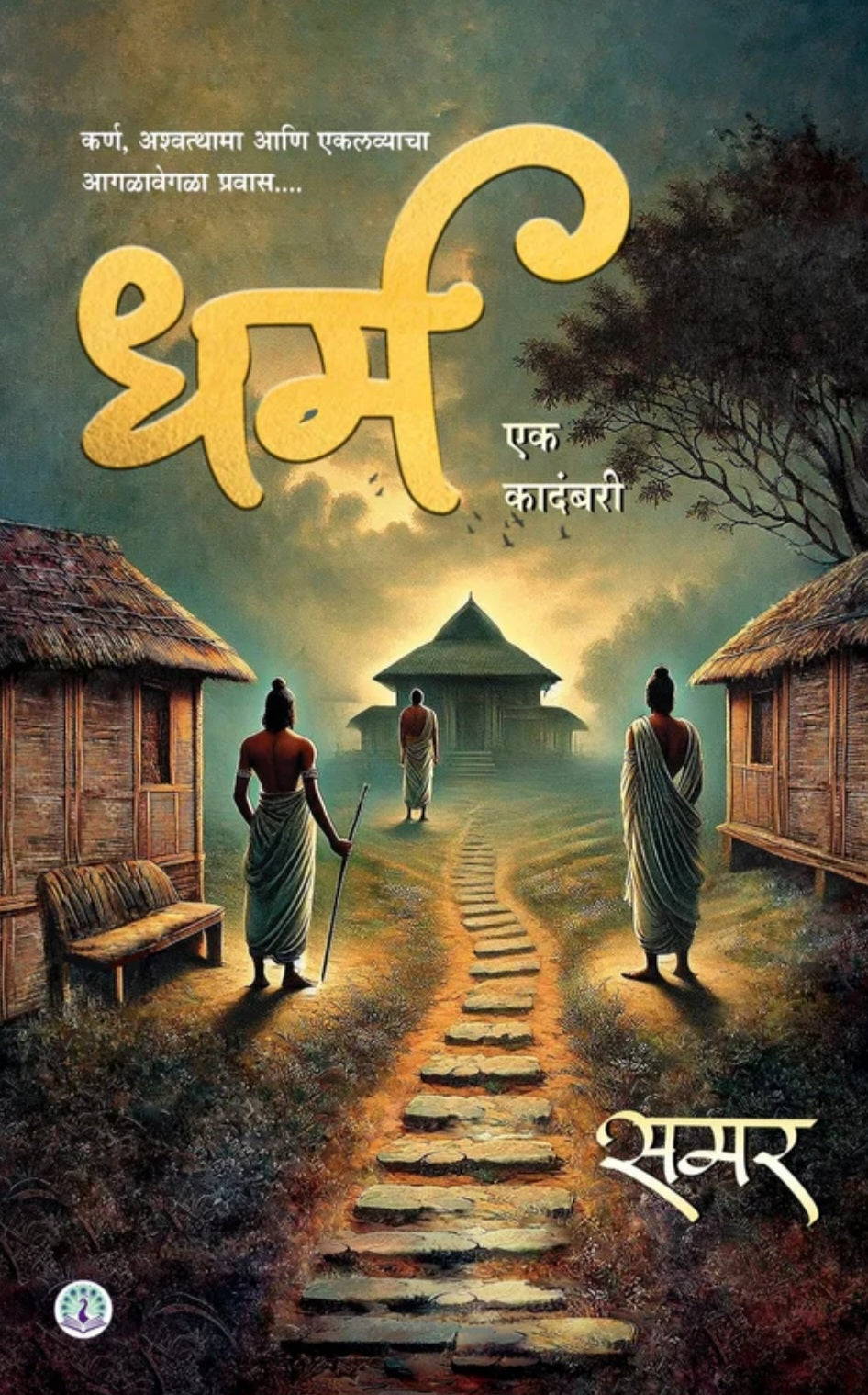 Dharm By Samar (धर्म )