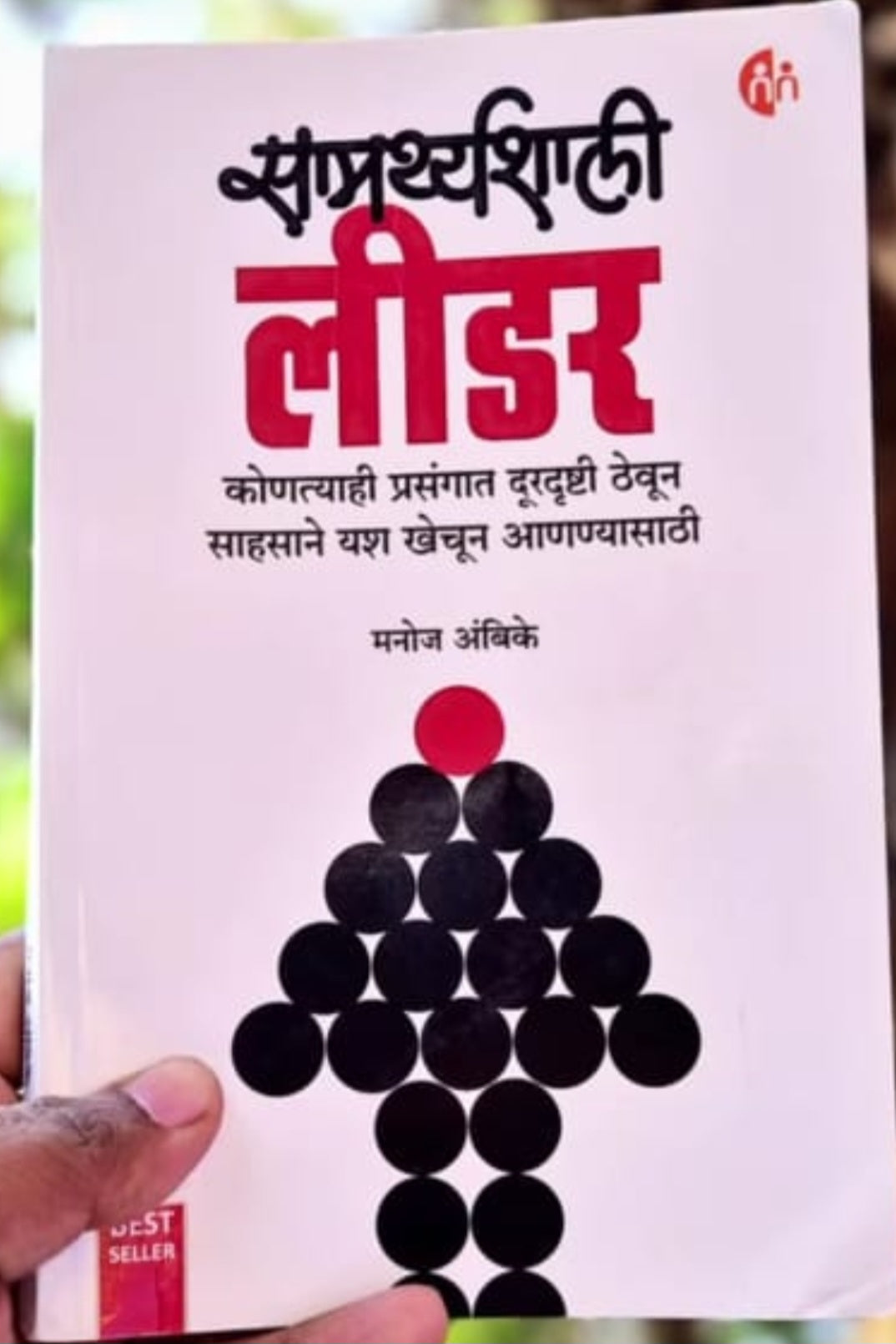 Samarthyashali Leader - सामर्थ्यशाली लीडर by Manoj Ambike