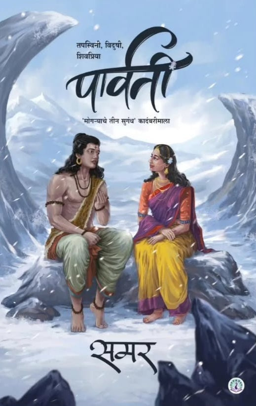 Parvati By Samar पार्वती - New Book _ PREBOOKING