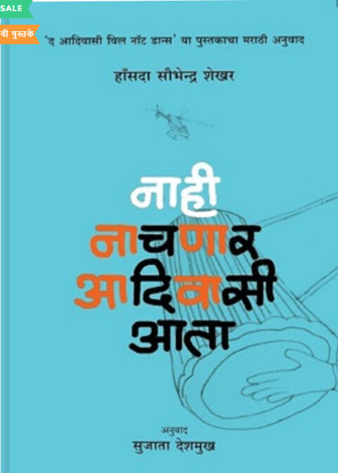 Nahi Nachnar Adivasi Aata by HANSDA SOWVENDRA SHEKHAR