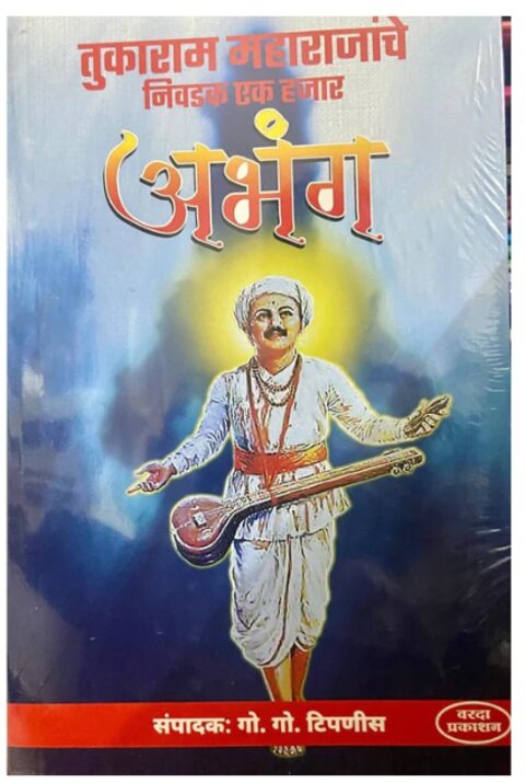 Tukaram Maharajanche Nivadak Ek Hajar Abhang by G G Tipnis