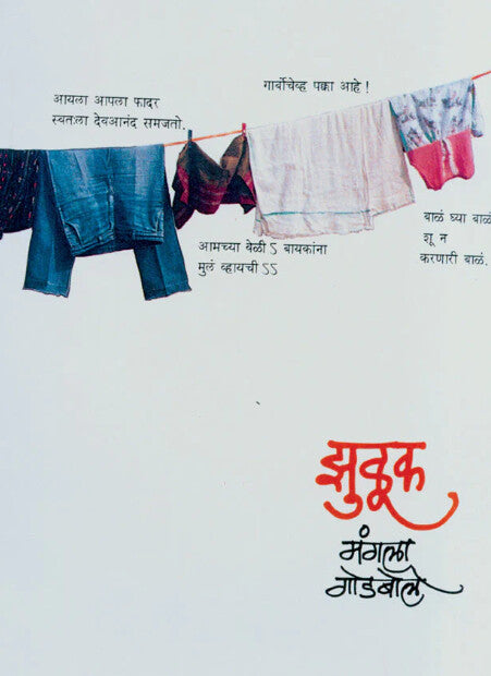 Zuluk By Mangala Godbole झुळूक