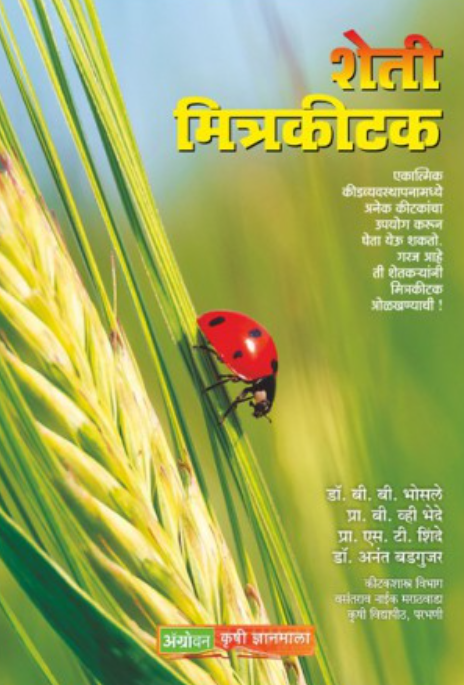 Sheti Mitrakitak by Dr B B Bhosale