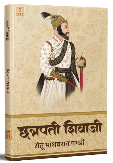 Chhatrapati Shivaji - Setu Madhavrao Pagadi