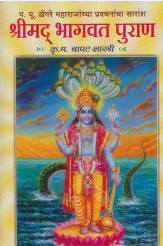 Shrimad Bhagawat Puran By K.M.Bapatshastri
