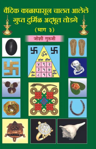 Vaidik Kalapasun Chalat Alele Gupt Durmil Todage 3