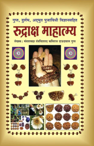 Rudraksha Mahatmaya by Kaviraj Daudayal Gupta