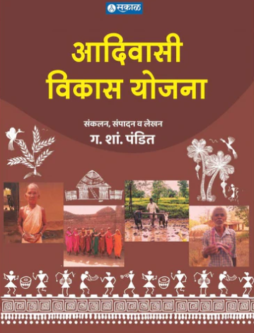 Adivasi Vikas Yojana By G. S. Pandit