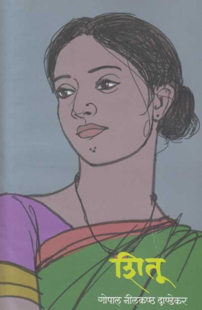 Shitu by G N Dandekar शितू