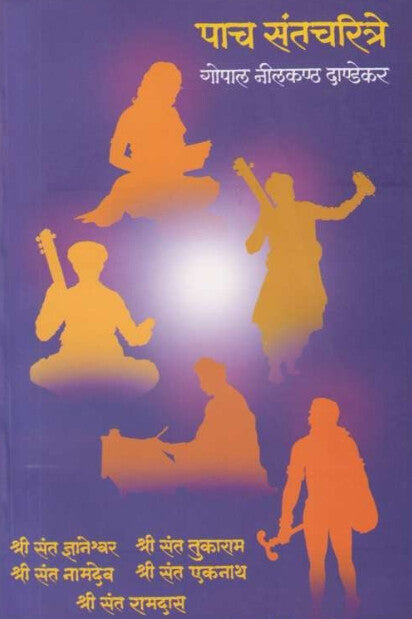 Pach Sant Charitre पाच संतचरित्रे