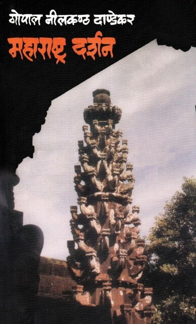 Maharashtra Darshan by G N Dandekar महाराष्ट्र दर्शन