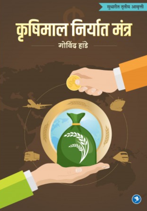 Krushimal Niryat Tantra - Govind Hande