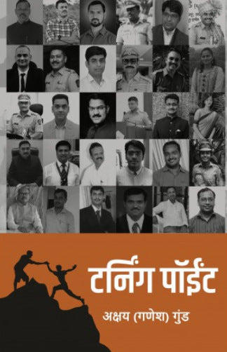 Turning Point by Akshay (Ganesh) Gund टर्निंग पॉइंट