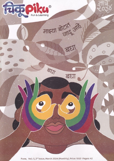 Chikupiku March 2024 - चीकू पिकू मार्च २०२४