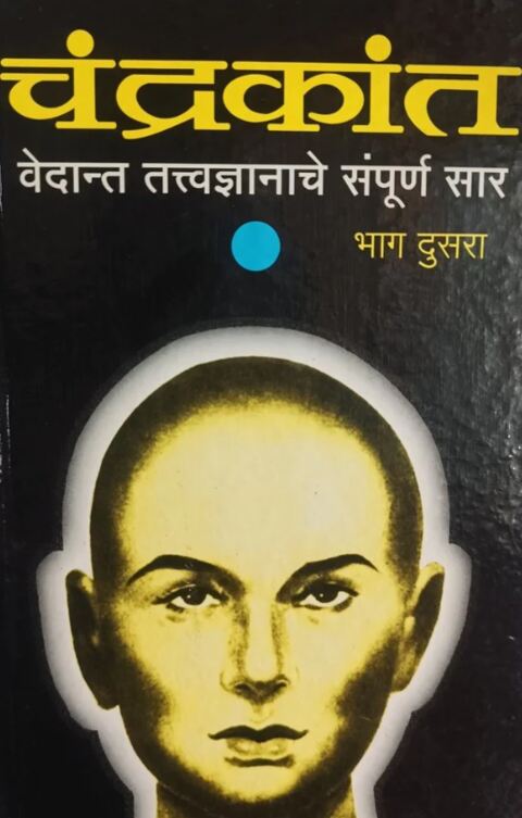 Chandrakant 2 Vedant Tatvadnyanache Sampurna Sar